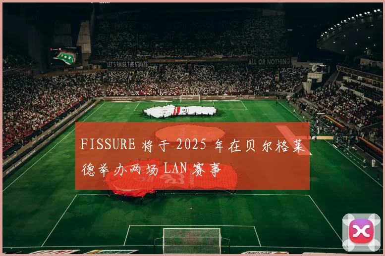FISSURE 将于 2025 年在贝尔格莱德举办两场 LAN 赛事